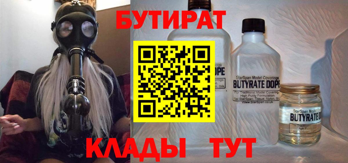 Ульяновск  Бутират GHB  Вход с VPN 
