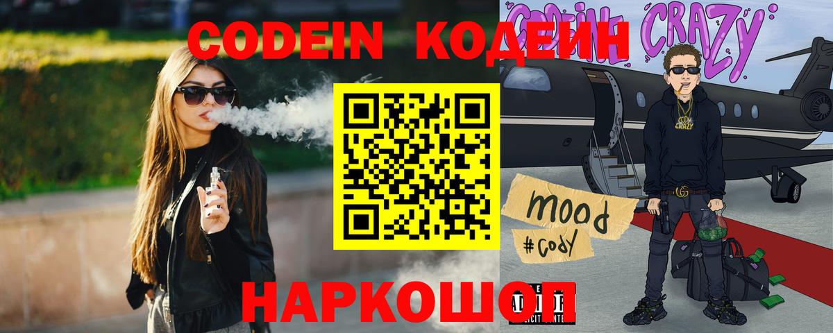 Ульяновск  Кодеиновый сироп Lean напиток Lean (лин)  Вход с VPN  Codein Purple Drank 