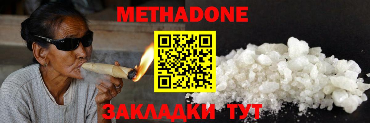 МЕТАДОН кристалл Ульяновск